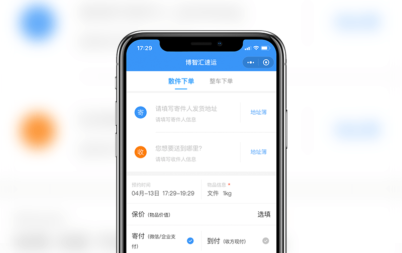 快递小程序-小程序开发案例