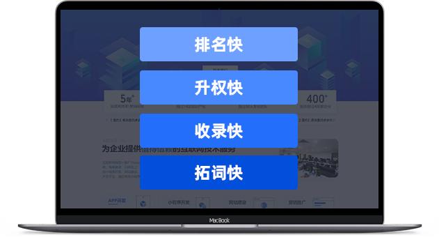 速塔科技建站排名快、升权快、收录快、拓词快