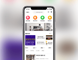 房地产小程序-小程序开发案例
