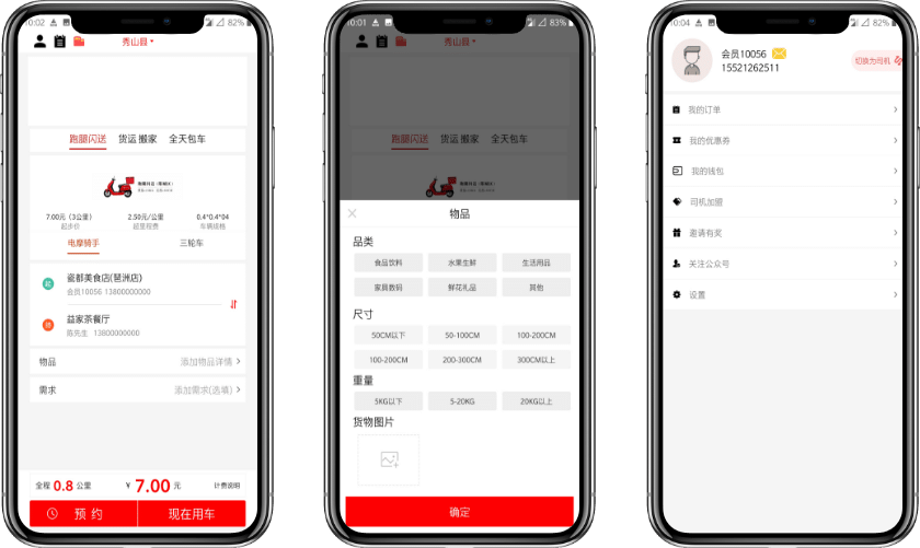 福州APP开发案例-同城快递APP
