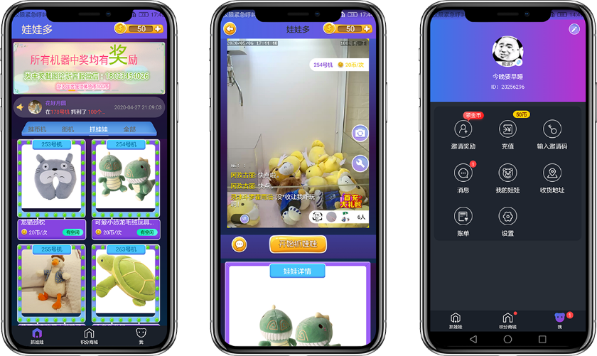 福州APP开发案例-娃娃机APP