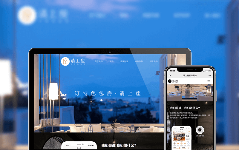 餐饮订座网站建设-福州网站建设案例