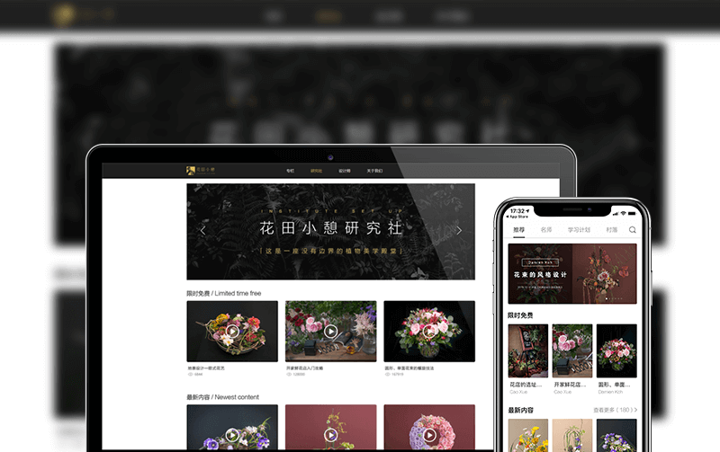 花艺网站建设-福州网站建设案例