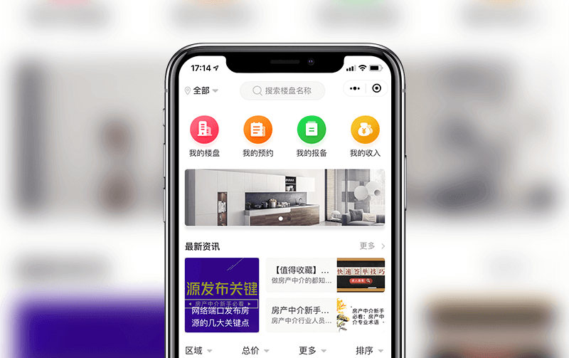 房地产小程序-福州小程序开发案例