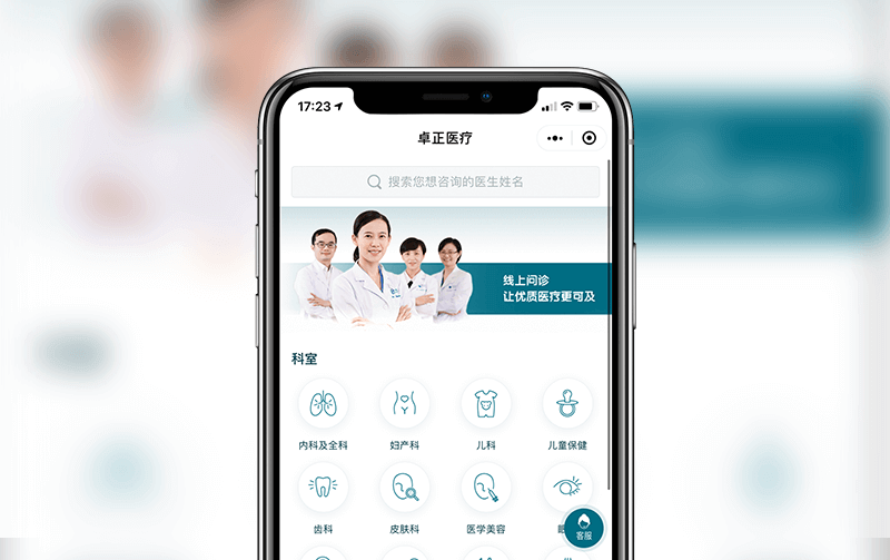 医疗预约小程序-福州小程序开发案例