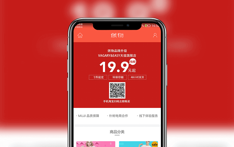 服装定制商城APP-福州APP开发案例
