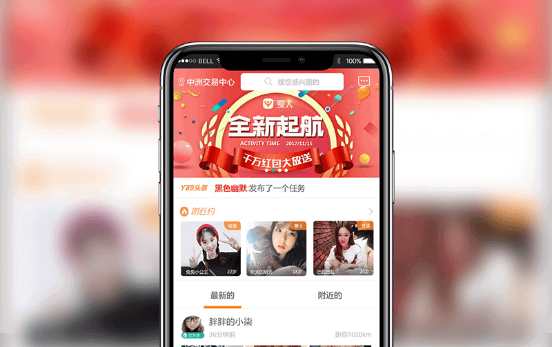 社交生活服务APP-福州APP开发案例