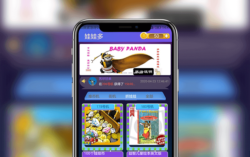 娃娃机APP-福州APP开发案例