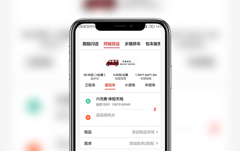 同城快递APP-福州APP开发案例