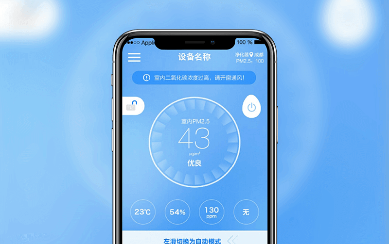 智能空气净化器-福州物联网开发案例