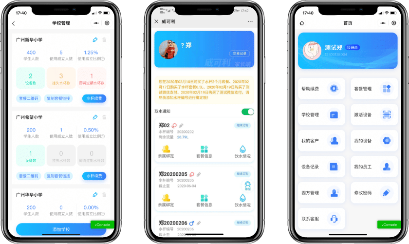 福州物联网开发案例-商用净水器