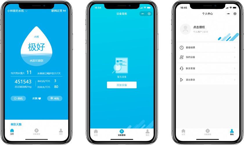 福州物联网开发案例-物联网净水器