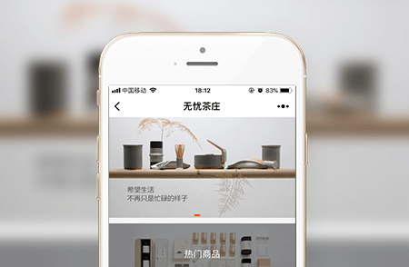 茶叶商城小程序