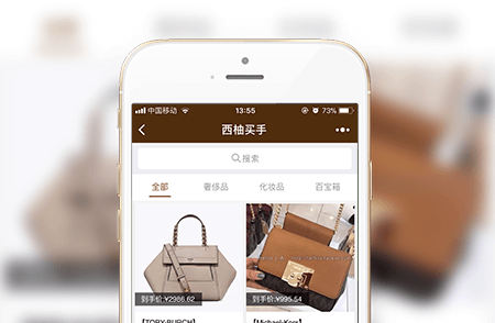 代购商城小程序