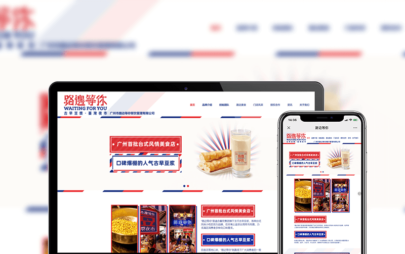 餐饮网站建设-福州网站建设案例