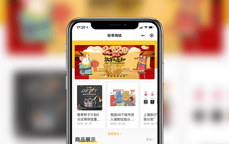 福州小程序开发案例-垃圾处理器商城小程序