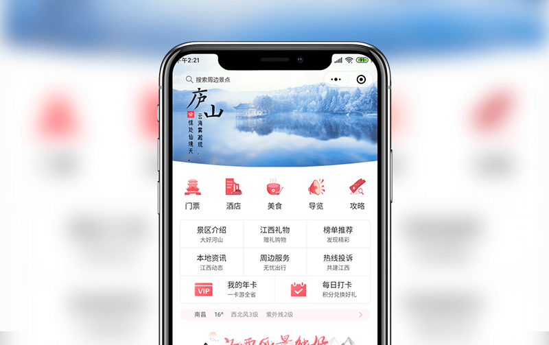 福州小程序开发案例-旅游小程序
