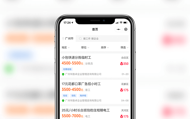 福州小程序定制开发案例-求职小程序