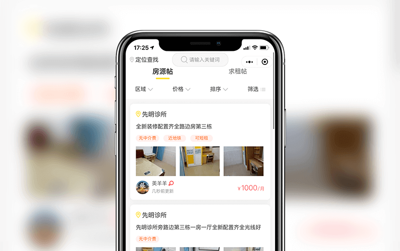 福州小程序定制开发案例-租房小程序